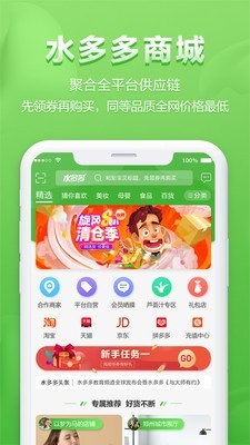 水多多商城截图