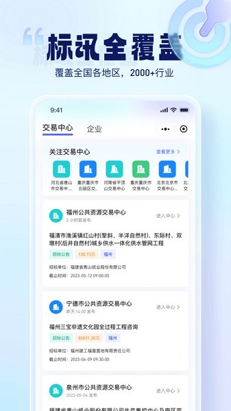 简蚁招投截图