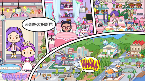 米加童話小世界