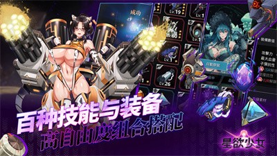 星欲少女游戏