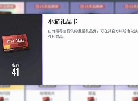 白荆回廊小猫礼品卡怎么用 小猫礼品卡使用方法一览