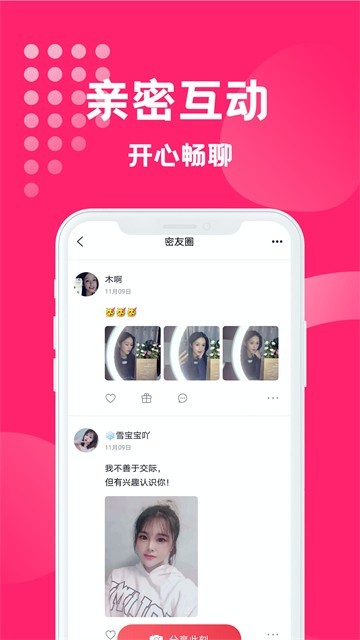 微乐园交友app