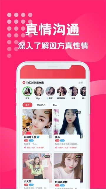 微乐园交友app