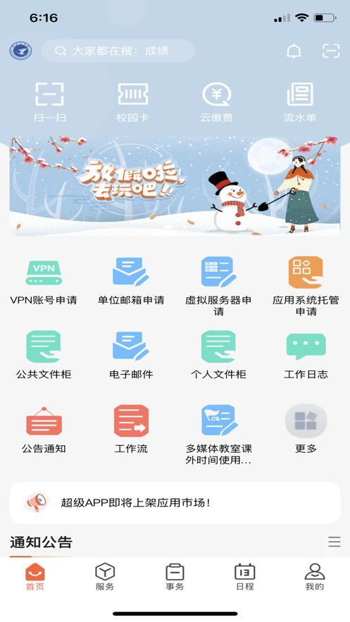 云上商工校园截图