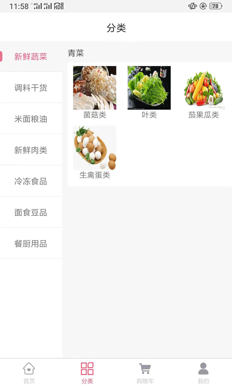 菜食无忧