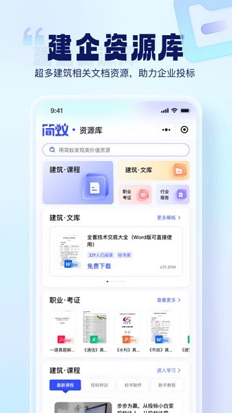 简蚁招投截图