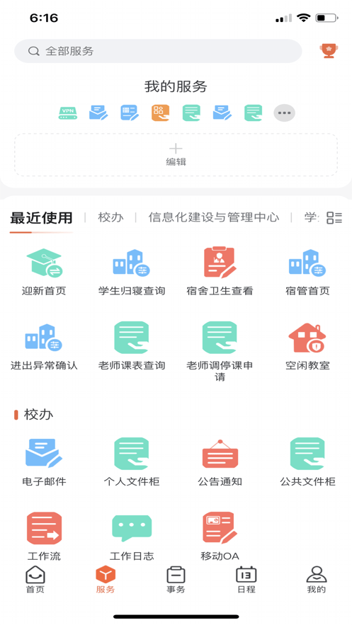 云上商工校园截图