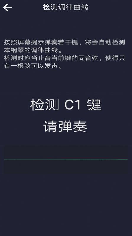 钢琴校音器截图