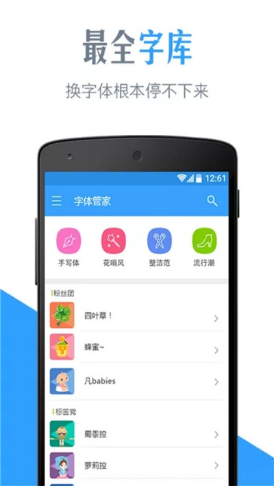 我爱字体截图