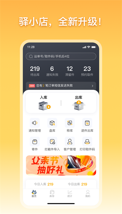 驿小店app截图