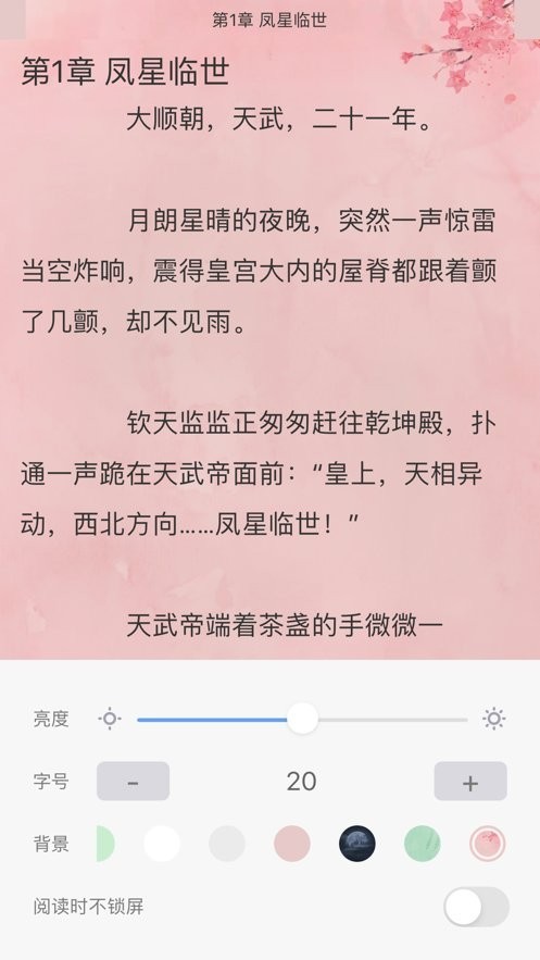 福书网小说软件