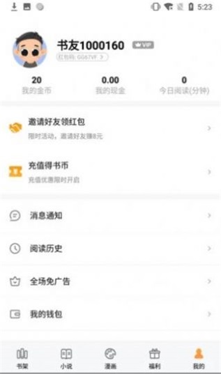 石器书屋冷门小说app截图