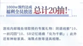 白荊回廊60抽在哪領 60抽領取位置分享