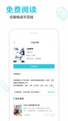 读书族小说网app截图