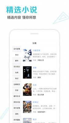 读书族小说网app截图