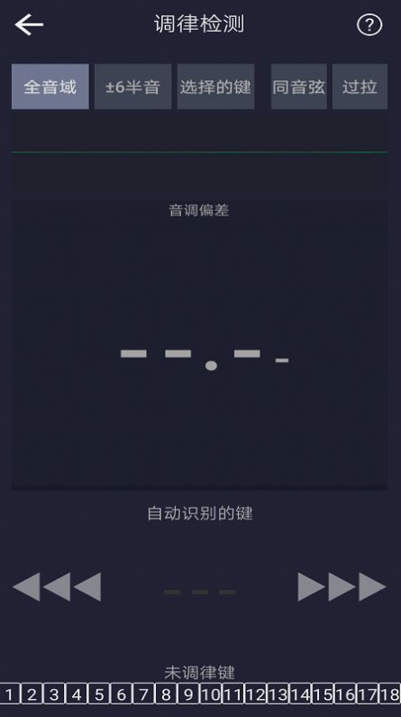 钢琴校音器截图