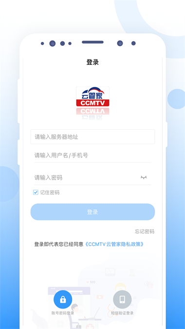 CCMTV云管家截图