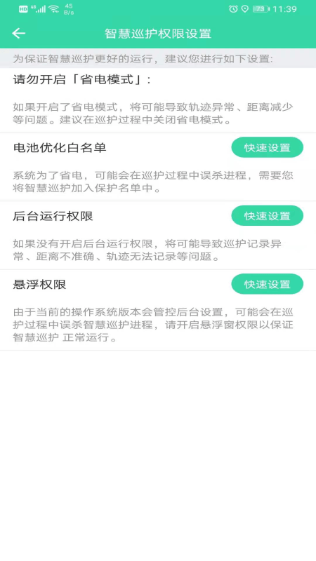 石门智慧巡护截图