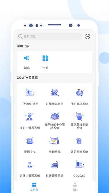 CCMTV云管家截图