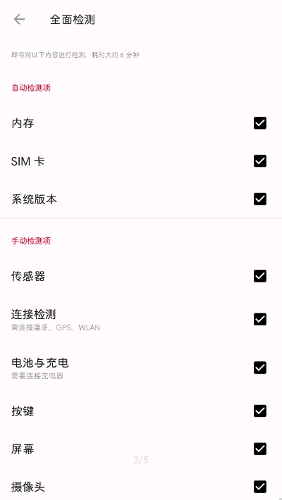 一加診斷app