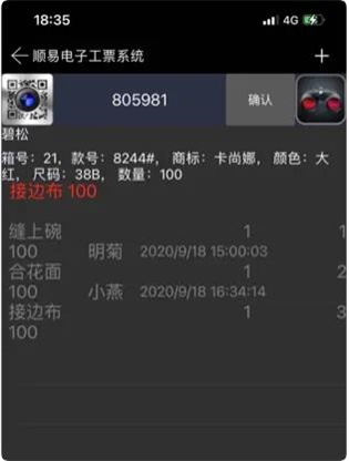 顺易电子工票系统app