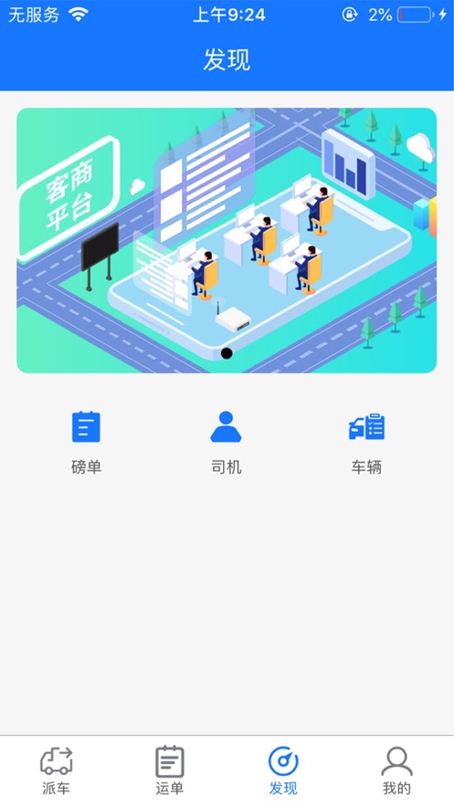 心连心客商平台app