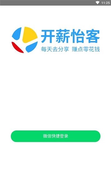 开薪怡客截图