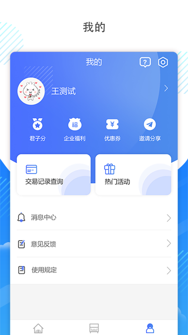 吉林通公交卡截图