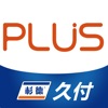 久付Plus商户