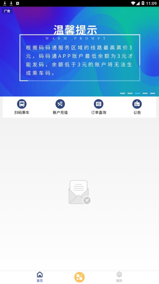 长春码码通截图