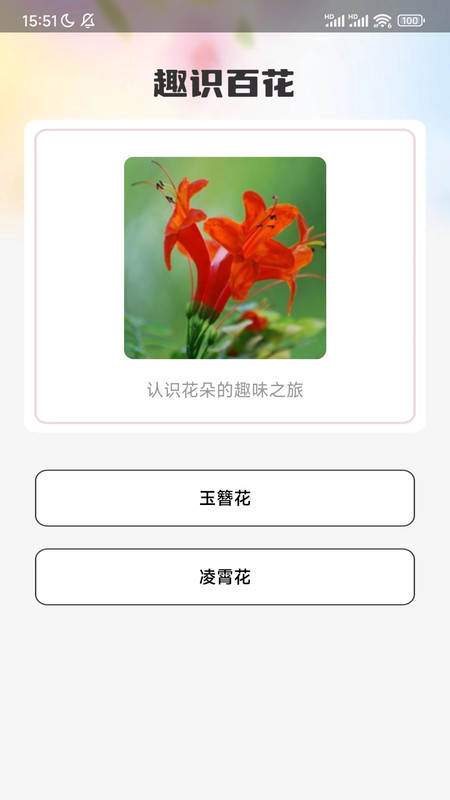 妙看百花app