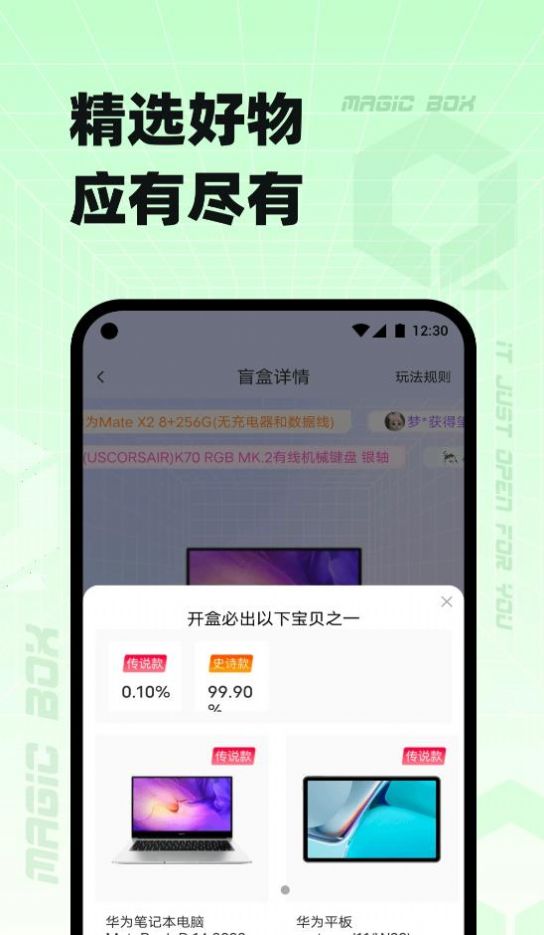 奇迹盒子安卓版截图