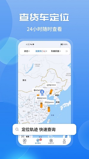 车旺大卡货车定位免费版app截图