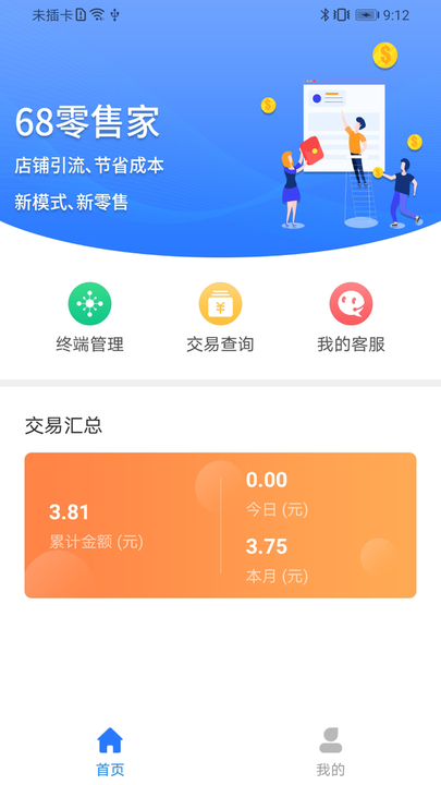 68零售家截图