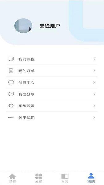 云途艺学截图