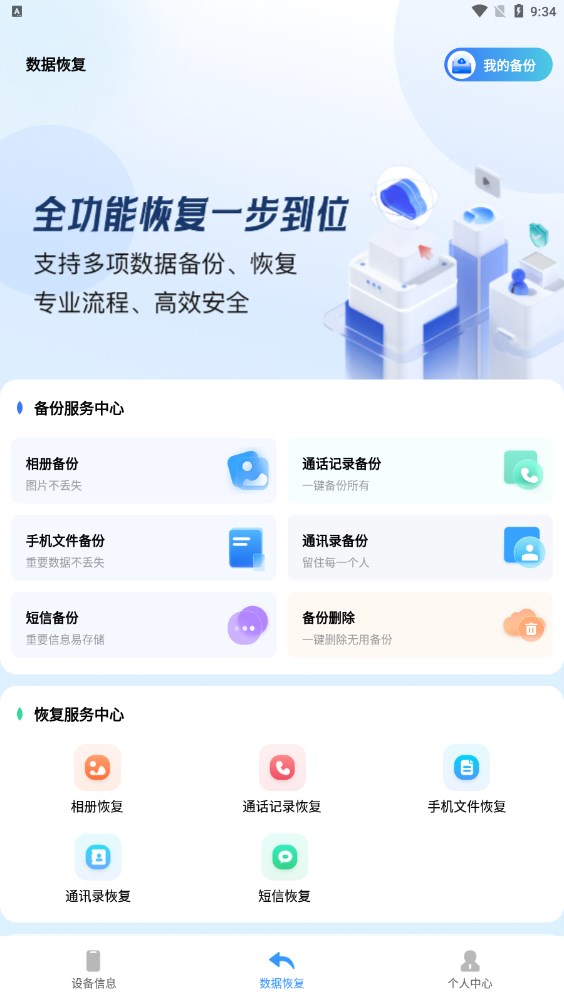 聊天记录恢复存档工具截图