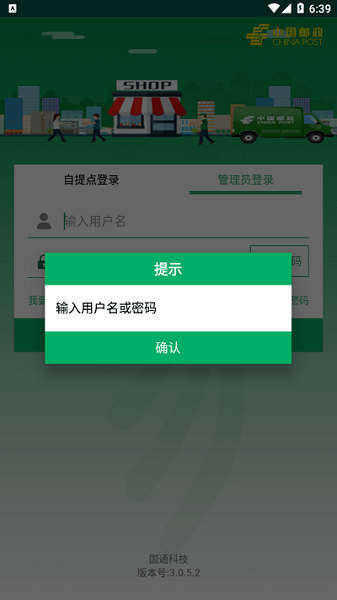 中邮e通最新版本截图