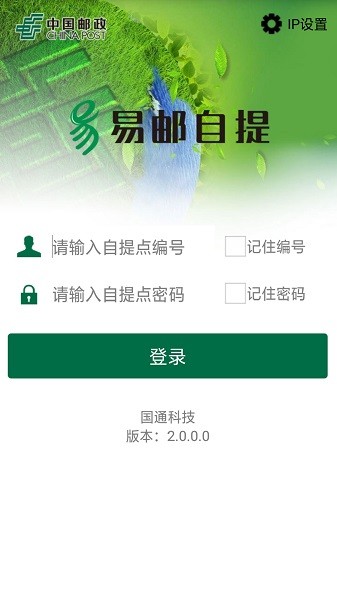 中邮e通最新版本截图