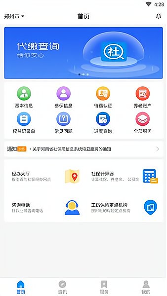 河南社保软件截图