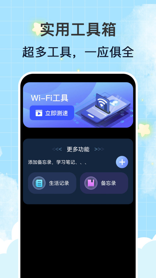 WiFi钥匙万连