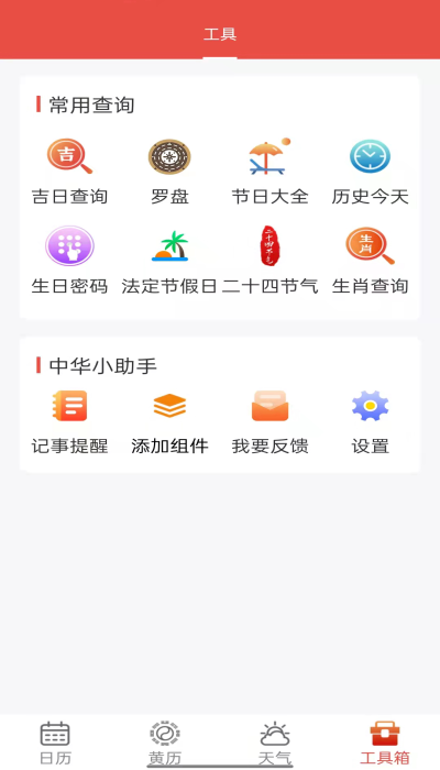 九星万年历截图