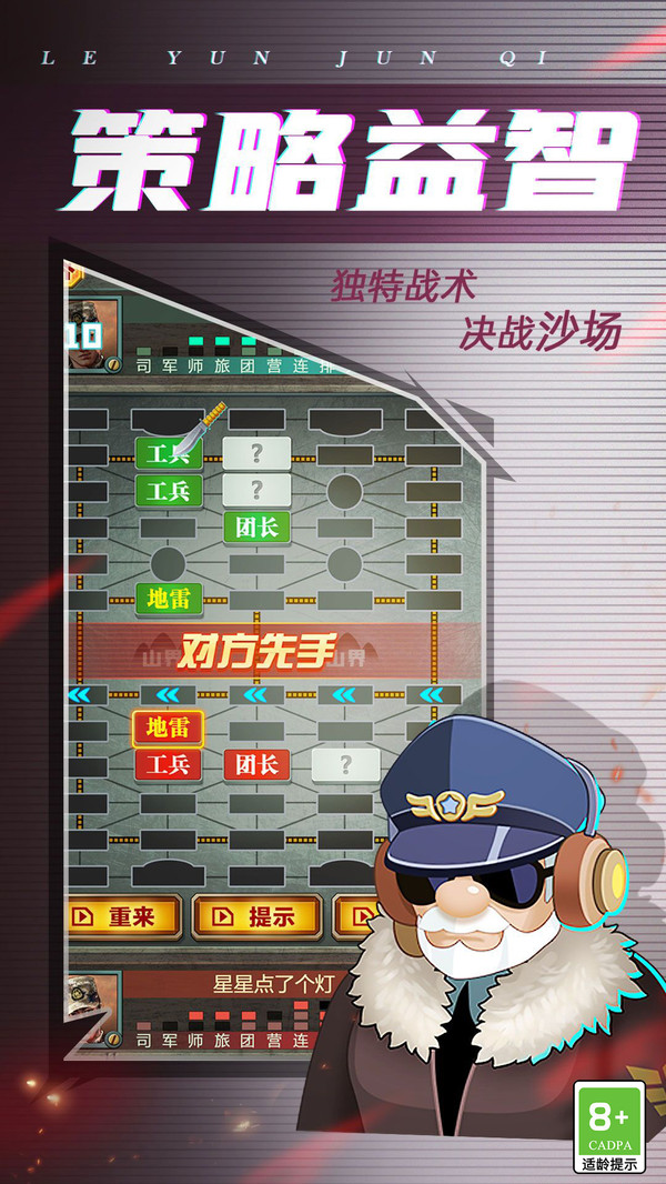 樂雲軍棋