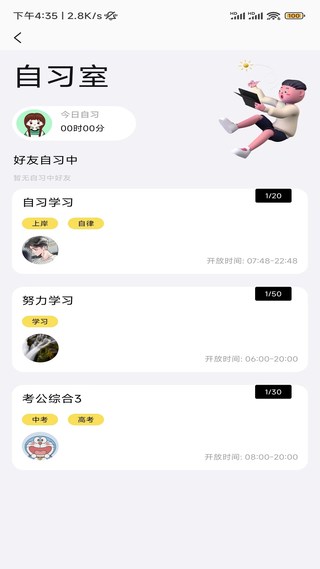 活書考公