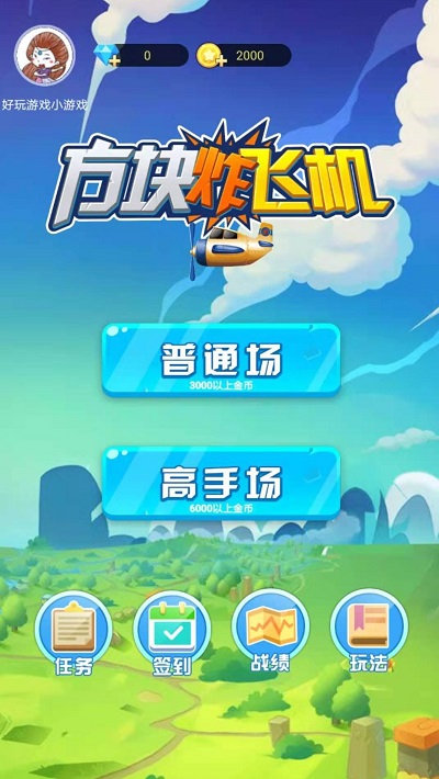 方塊炸飛機