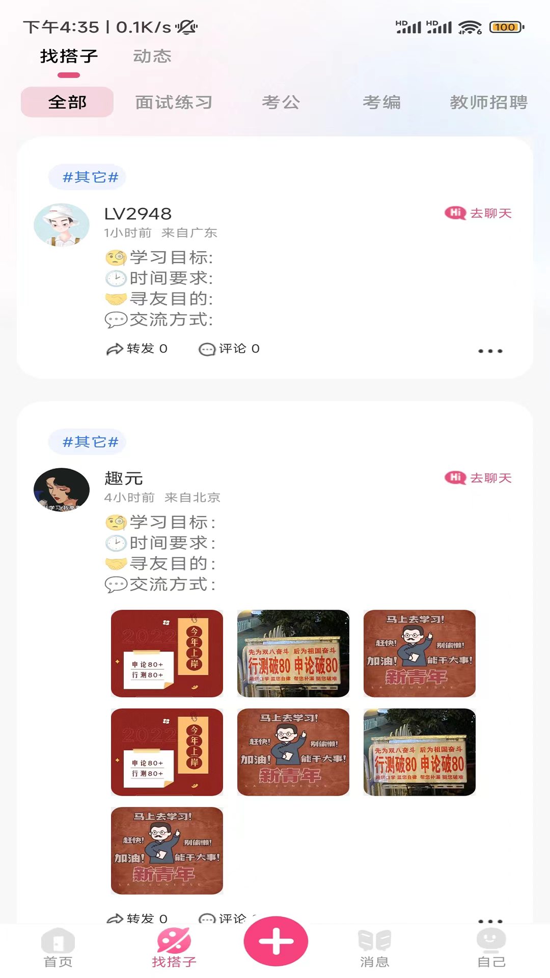 活書考公