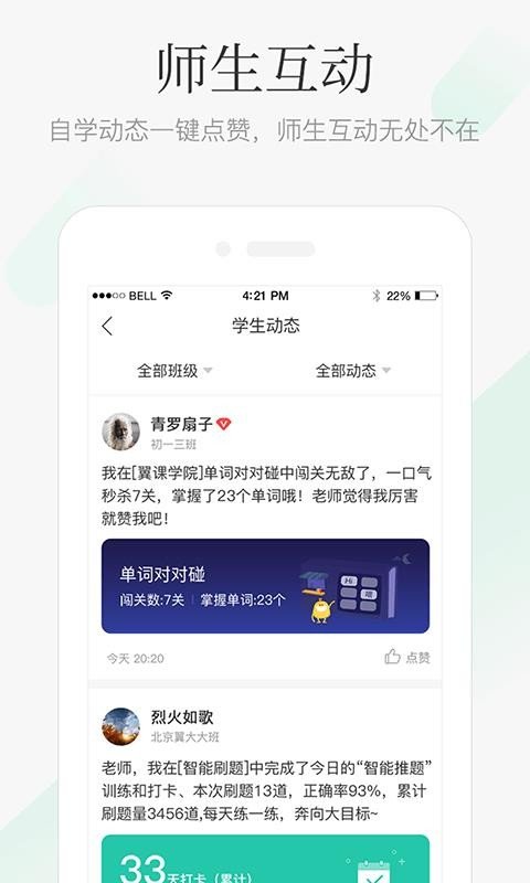 翼课教师学生登录