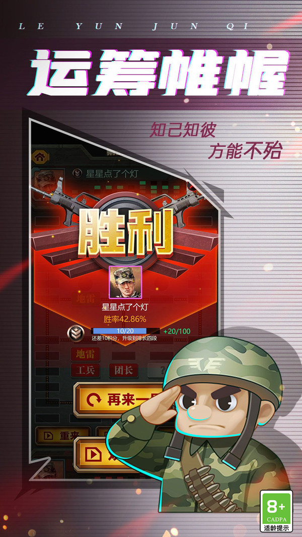 樂雲軍棋