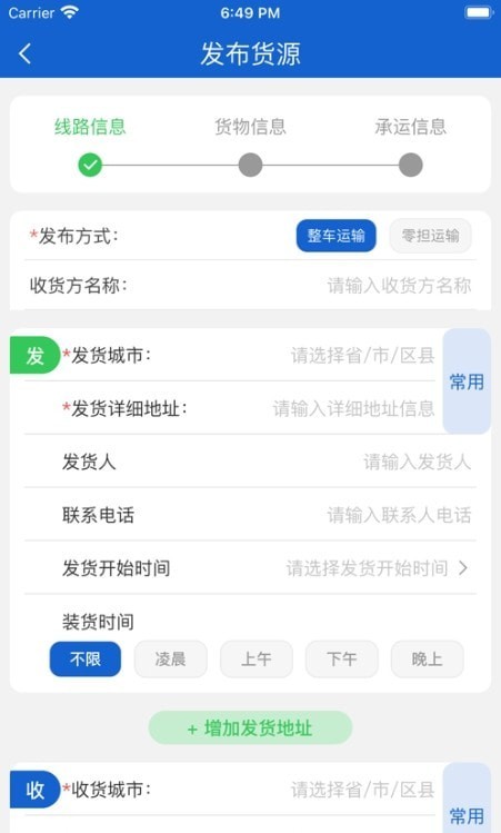 运输圈货主端截图