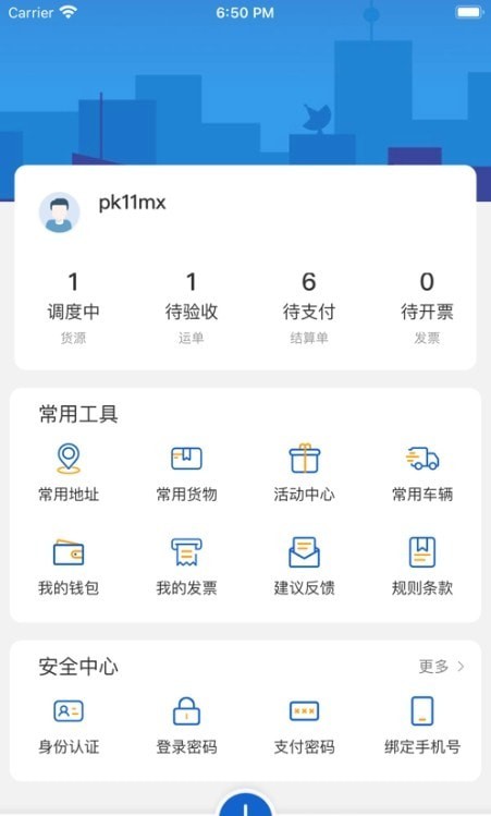 运输圈货主端截图