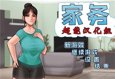 小熊移植HouseChores安卓游戏